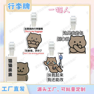 行李箱吊牌 行李吊牌 一貓人亞克力行李牌周邊行李箱包包吊飾裝飾吊牌個性防丟失掛牌