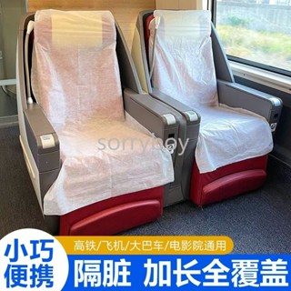 ✨臺灣出貨✨滿199出貨 一次性座椅汽車高鐵火車隔髒套飛機出差旅遊便攜加厚加長獨立包裝 可開票