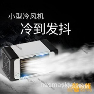 【下殺價】送2塊冰晶 迷你小空調扇 可擕式桌麵冷風扇 電風扇 迷你扇 噴霧風扇 辦公傢用宿捨製冷扇SC-100小型冷風機