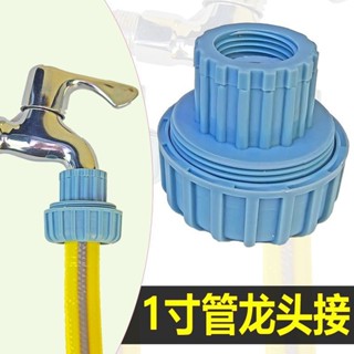 精品 德奧1寸6分4分洗衣機水龍頭接頭軟管快速接頭水管轉接皮管對接器 6b