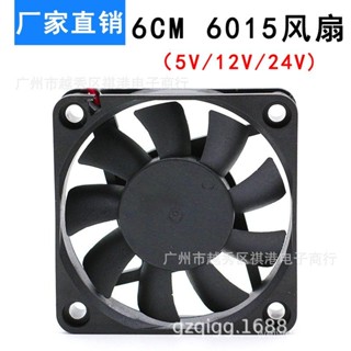6015散熱風扇 5V12V24V 加濕器逆變器顯示卡 工業直流風扇 5KOM