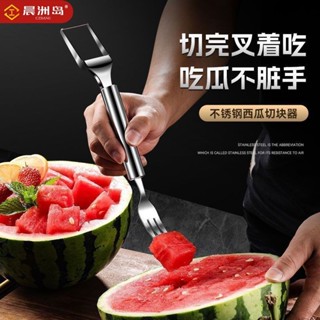 🔥六六百貨🔥西瓜切塊神器 不鏽鋼切丁分割器 家用水果叉接水盤廚房兩用雙頭西瓜