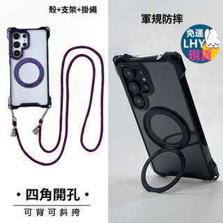 現貨！軍規防摔殼 旋轉支架 適用 三星S25Ultra S21 S23FE S24+ 升級斜跨掛繩 磁吸 手機殼