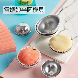 臺南出貨 雪媚娘模具青團模具傢用DIY自製果凍佈丁慕斯烘焙半圓蛋糕大福模 6 S 0