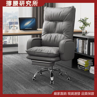 √撐腰研究所√可陞降老闆椅 傢用辦公椅 舒適久坐 可躺電腦椅 辦公椅子午休可躺 臥室書房書桌靠背椅 商務沙髮座椅