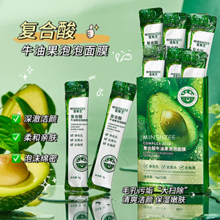 黑頭剋星💫茗希芝泡泡面膜清潔黑頭保濕清潔毛孔牛油果泡泡面膜