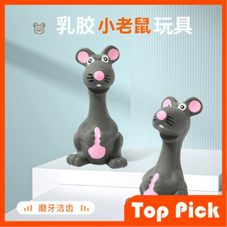 寵物發聲玩具乳膠灰色老鼠磨牙潔齒狗狗玩具乳膠發聲玩具