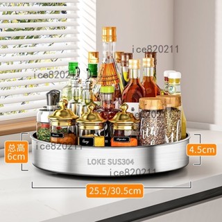 ▲臺灣出貨-居家好物▲304不鏽鋼 調料置物架 360度 置物架 檯面 調味品 收納 轉盤