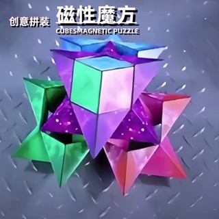 魔方 Rubik's cube百變3D幾何立體磁力魔方兒童思維鍛鍊益智玩具開發磁鐵 5.27