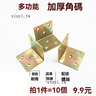 臺灣出貨🎀鐵角碼 加厚角碼度L形三角鐵傢具加固桌子連線直角角鐵三角支架