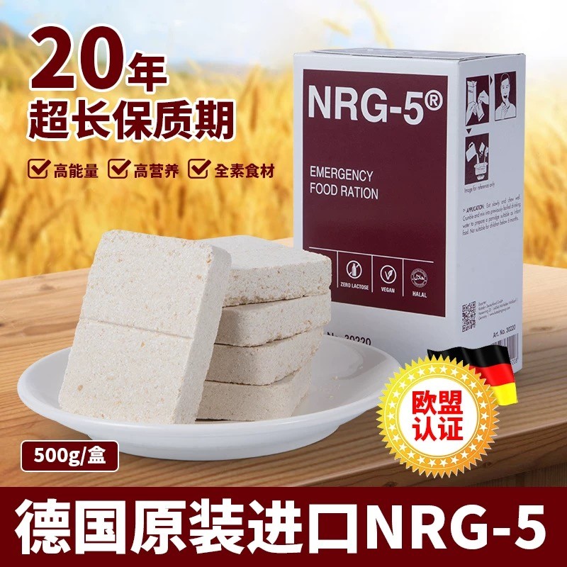 NRG5  美國大兵末日包 防災食品 20年保存 防災乾糧 口糧 末日包 能量棒 戰備乾糧 防災乾糧 軍糧 軍用乾糧
