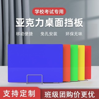 【可開發票】學生課桌擋板隔板考試桌面擋板辦公桌書桌防飛沫分隔板隔斷隔離板★臺灣出貨