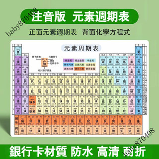 注音版元素週期表 化學元素週期表 卡片 帶拼音化學方程式大全【爆款熱賣】