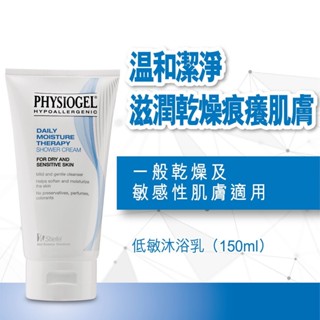 臺灣出貨 韓國Physiogel霏絲佳保溼低敏修復面霜 乾肌救星 乳霜質地 懶人面霜 潔美淨層脂質 保濕乳霜 溫和滋潤