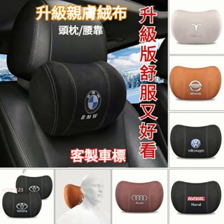 新品下殺⚡ 升級絨布記憶棉 汽車頭枕 車用頭枕 汽車頸枕 車用頸枕 汽車護頸枕 車用護頸枕 護頸枕 汽車腰靠 車用腰靠✧