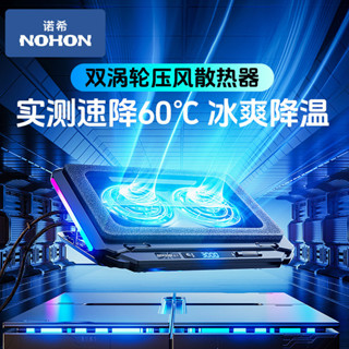 【百補品牌熱銷197.5萬件】諾希筆記本散熱器底座支架雙渦輪電腦散熱壓風式靜音風扇降溫電競 ZTKT