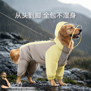 【Pet-Land】狗雨衣 大型犬 柴犬雨衣 狗狗中大型犬大狗金毛薩摩耶雨衣全包防水外出雨披寵物狗衣服 寵物雨衣