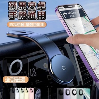【現貨🔥24H出貨】車用手機架 磁吸手機架 magsafe 多功能手機架 導航螢幕 出風口支架 全車型強磁手機架