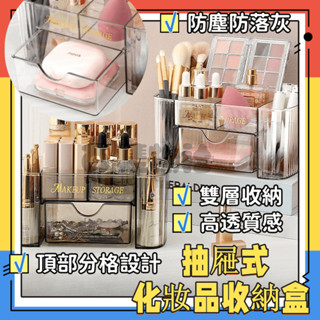化妝品收納盒 抽屜式化妝品收納盒 桌面收納盒 多層分格抽屜式收納盒 透明整理置物架