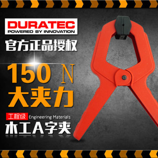 🥢臺灣熱銷🥢DURATEC強力A字夾大力彈簧夾木工F夾具工具固定夾子g型diy木工夾 兒童木工工具 學生勞技工具