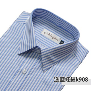 【CHINJUN/35系列】勁榮抗皺襯衫-長袖、藍白條紋、k908 男襯衫 白襯衫 商務 口袋 硬領
