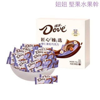 臺灣出貨德芙小方磚榛仁果粒巧克力144g盒約24顆休閒婚慶送禮零食批發
