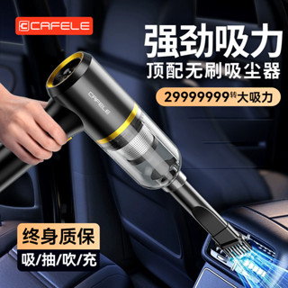 ✨卡斐樂車用吸塵器車用充電車家用大吸力功率強力小型手持迷你25.06.04