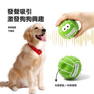 【現貨 熱賣】溫馨寵物玩具球笑臉球乳膠發聲玩具寵物磨牙潔齒乳膠球狗狗玩具球狗狗用品 48小時內出貨