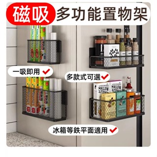 廚房冰箱磁吸置物架 入戶門後雨傘收納架 免打孔保鮮膜調料瓶收納籃 磁吸收納籃