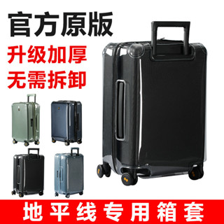 地平線8號行李箱套保護套26寸寬拉桿旅行箱防塵罩免拆行李箱保護套加厚耐磨行李箱套旅行箱套旅行防塵袋