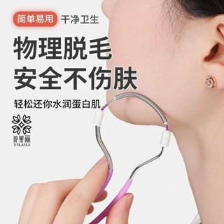TATA* 依萊麗女性臉部除毛器 彈簧絞臉器唇毛汗毛眼眉工具修眉刀 拔毛毛器