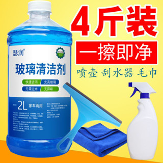 超商免運 可開發票 擦玻璃清潔劑 家用擦窗水強力去汙洗窗戶清洗液無水痕鏡子免洗神器