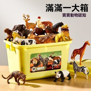 兒童動物模型模擬玩具模擬動物野生動物園動物樂園靜態認知玩具