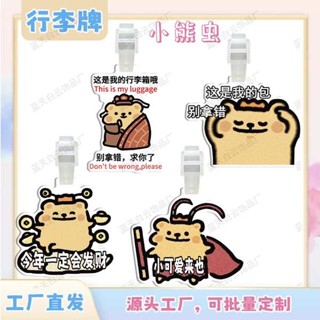 行李牌 行李吊牌 韓國 小熊蟲亞克力行李牌周邊行李箱包包吊飾裝飾吊牌個性防丟失掛牌