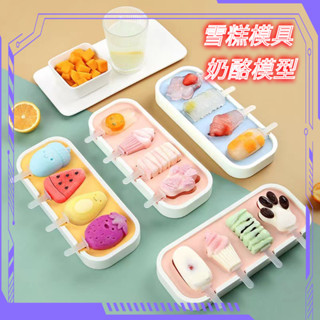 【現貨速發 2件折上折】雪糕模具食品級矽膠家用自製做冰棒冰糕冰淇淋兒童卡通乳酪棒模型