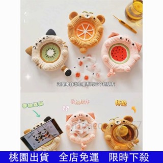 桃園出貨🔥手作毛綫鈎針治癒星係杯墊手工diy材料包收納擺件手機支架