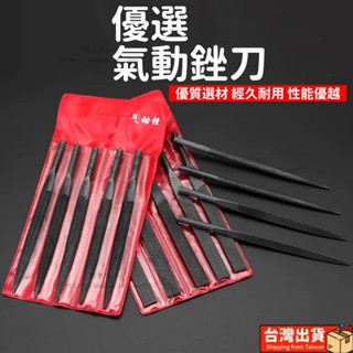 🔥免運🔥氣動銼刀AF-5氣銼專用鋼銼粗齒風動銼刀木工銼打磨金屬小銼刀工具 研磨鋼銼刀 模型打磨 拋光 鐵工銼刀