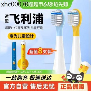 適配飛利浦兒童電動牙刷替換牙刷頭HX2472/HX2432/2022系列