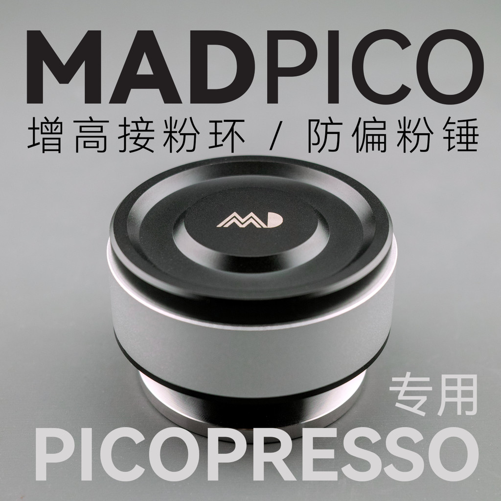 【現貨】PICOPRESSO專用金屬增高接粉環壓粉錘布粉套裝