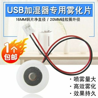 [店鋪熱銷]微孔16mm霧化片USB加濕器配件維修振蕩器超聲波噴霧頭5V噴霧片