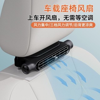 新品現貨2025夏季車用製冷座椅後枕風扇大風力usb大風力降溫車內通風靜音20250522