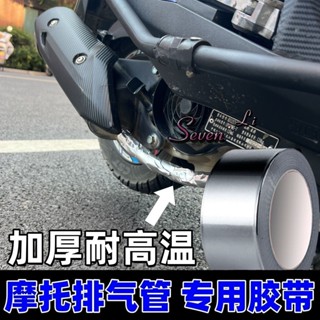 🔥臺灣熱賣🔥摩托車排氣管漏氣修補防水密封加厚鋁箔膠帶耐高溫纏繞帶防爆防破《優選》