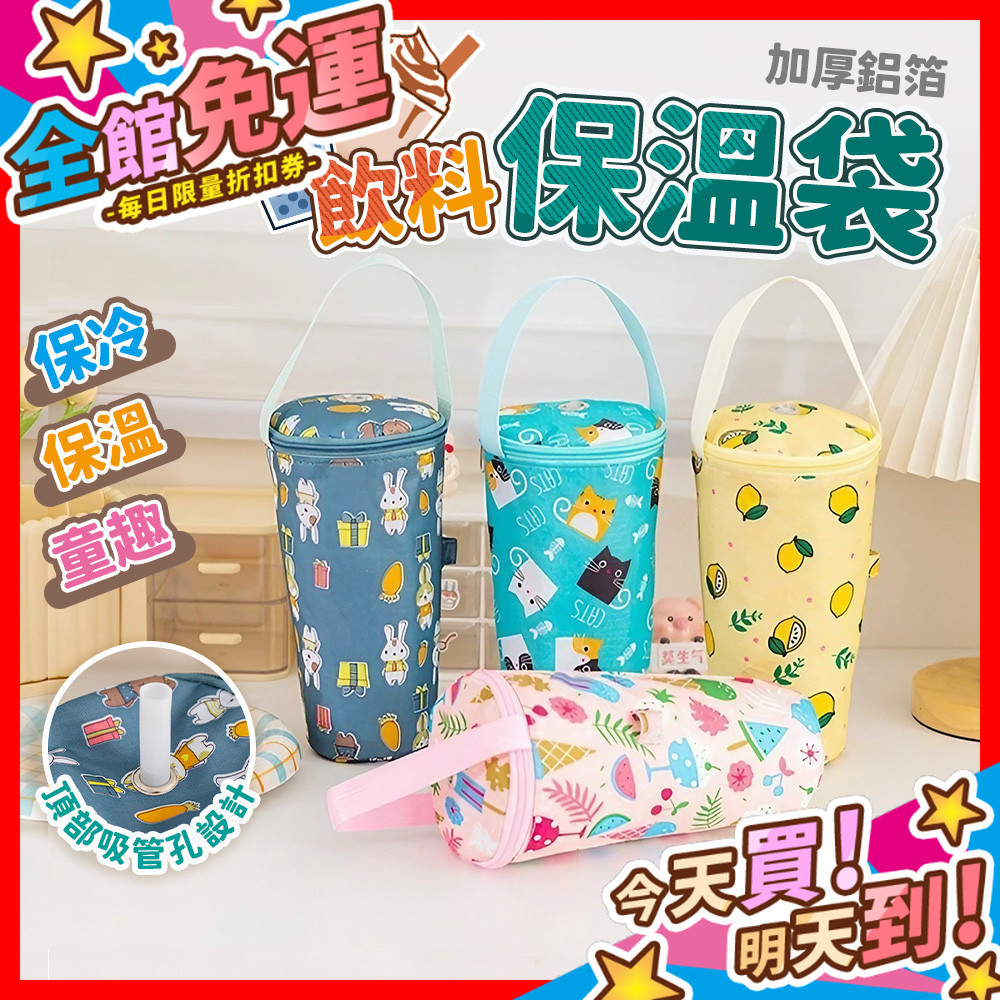 【蝦皮隔日到貨】飲料保溫袋 飲料杯袋 手搖杯袋 環保杯袋 保溫提袋 保冷飲料袋 杯袋 杯套 珍珠奶茶杯套