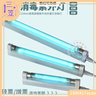 【現貨免運】紫外線消毒燈 110V除蟎殺菌燈 帶臭氧消毒滅菌 T5紫外線消毒燈 殺菌燈除蟎紫外線燈 臭氧紫光消毒燈管 臥