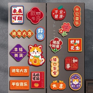 喬遷搬家新居入宅裝飾冰箱貼磁貼新房入夥佈置創意卡通磁吸貼套裝bxt525
