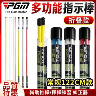 [優選特價]PGM高爾夫方嚮指示棒 推桿輔助糾正器 推桿練習 推桿練習器 揮桿練習棒 揮桿練習器 高爾夫練習 揮桿訓練器