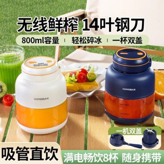 便捷式充電榨汁機 800ML大容量 14葉刀片 果汁機 果汁杯 榨汁杯 8杯續航 可碎冰榨汁機 便攜榨汁杯