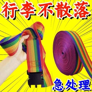 行李箱綁帶 行李飄帶 行李箱綁帶十字打包帶安全固定託運旅遊箱子保護束緊加固帶捆綁繩