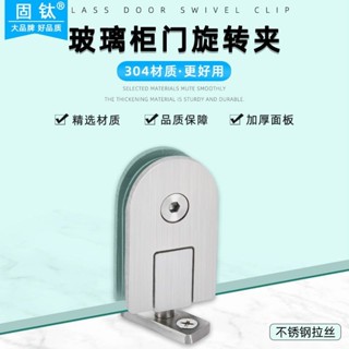 【臺灣出貨】固鈦展示櫃 拉絲玻璃門 360度旋轉軸 304不銹鋼合頁 上下鉸鍊 廠家直銷