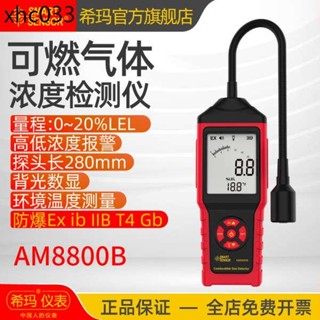 希瑪AM8800B可燃氣體檢測儀防爆天然氣煤氣測漏儀便攜洩露報警器